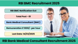 RBI BMC Recruitment
